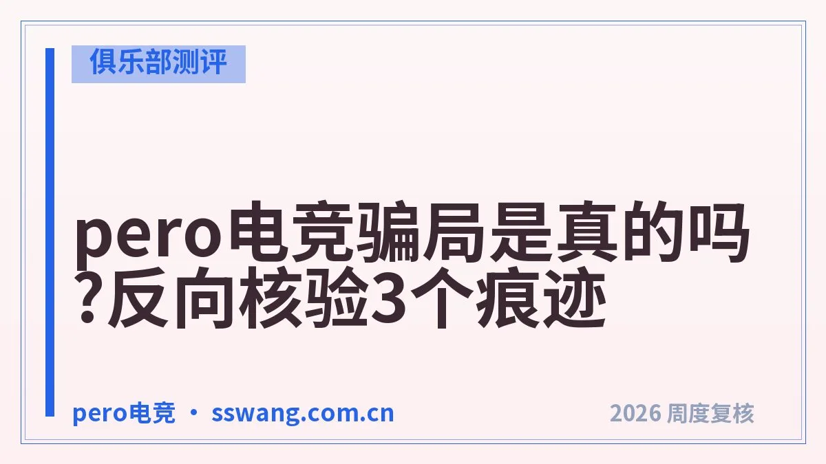 pero电竞多少钱一小时?5个影响因素拆开算