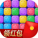 《消除星星乐》红包版 休闲益智游戏下载