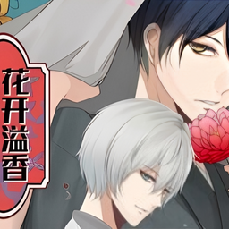 花开溢香唤春来游戏-下载攻略与角色建议