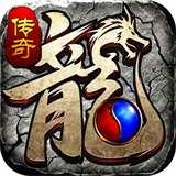 武神传奇 - 安卓角色扮演传奇游戏下载