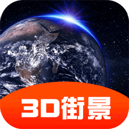 3D全景导航地图：探索全球街景，感受身临其境的旅行
