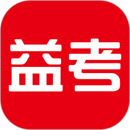 天舟益考app最新版本 安卓 办公学习 刷题工具