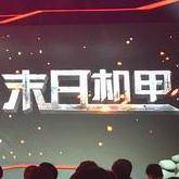 免费下载《末日机甲》安卓动作射击手游