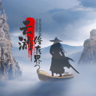 《云游修真界》手游下载：探索修真世界的奇妙之旅