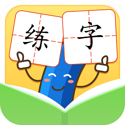 写字无忧app：打造高效便捷的书法练习平台