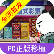 中国式彩票模拟器 安卓手机版下载