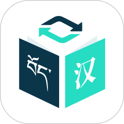 藏译通：高效便捷的少数民族语言互译工具