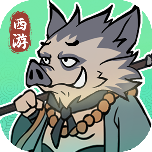 胜斗西游游戏：Android策略塔防开箱寻宝与装备指南