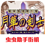 月华剑士2安卓版动作格斗技能详解