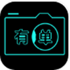 有单app：高效管理摄影、视频制作等工作的平台