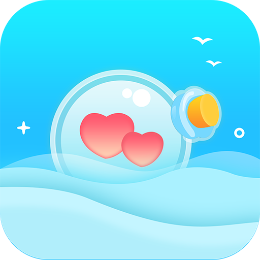 暖心漂流瓶：即时通知，随时随地与陌生人交流