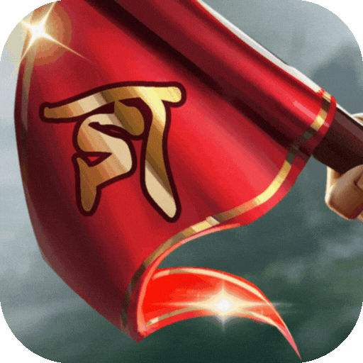 三国之旅九游版下载及开服初期攻略