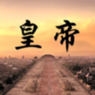 《皇帝日月堂》手游下载：体验帝王荣耀与治国艰辛