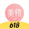 美物清单App下载2022：购物应用最新版下载