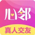 心邻交友 - 高效筛选个性化交友资料与消息通知