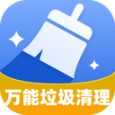 万能垃圾清理App：高效手机清理与优化