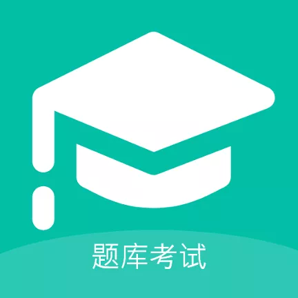 英语考试助手app下载 - 安卓考试学习工具