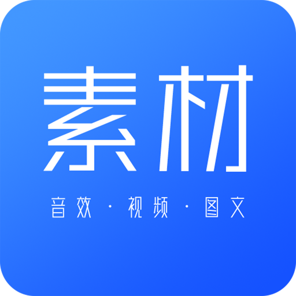 素材下载软件：一键保存图片、视频及音频，提升创作效率