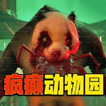 疯癫动物园游戏下载：探索诡异动物园，寻找逃脱之路