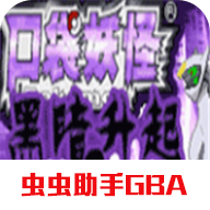 口袋妖怪黑暗升起2汉化版下载