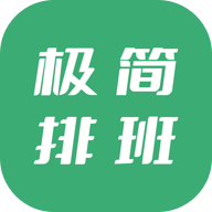 极简排班APP：一键排班，轻松管理办公商务