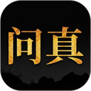 问真八字排盘免费版 - 八字算命工具