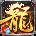 龙城传奇 - 下载经典传奇手游，重温传奇世界