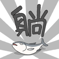 躺赢勇者 - 安卓精品游戏下载