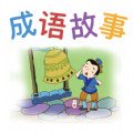 无忧学成语：寓教于乐的成语学习软件