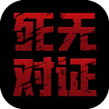 《死无对证移植版》：下载Android角色扮演隐秘行动游戏