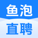 鱼泡直聘：全国覆盖的多元化招聘平台