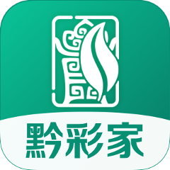 黔彩家1.3.9版本 - Android办公商务新体验，引领新零售浪潮