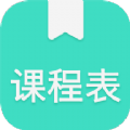Android课程表软件 - 高效管理你的学习日程