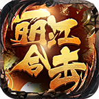 丽江合击打金版 - Android传奇手游下载