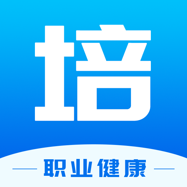 职业健康在线培训App下载 - Android考试学习