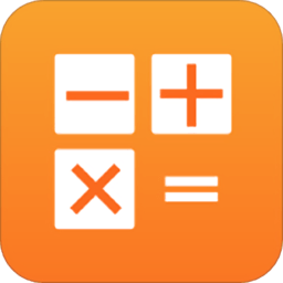 简易计算器下载：快速计算，极致体验