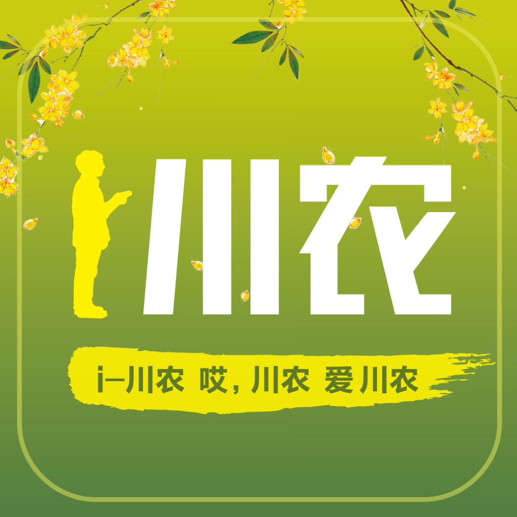 i川农app：助力数字化校园的高效学习
