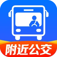 下载公交实时出行查App，掌握实时公交动态
