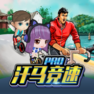 汗马竞速Pro：解锁动感单车独特运动乐趣