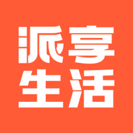 派享生活app：一站式生活服务平台，享受便捷与优惠