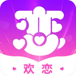 欢恋交友软件：多样化社交场景，助你轻松结识心仪伴侣