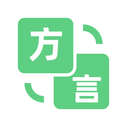 方言翻译器app：迅速掌握粤语基础的实用手机应用程序