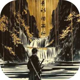 《青衫烟雨行》- 下载Android冒险解密游戏