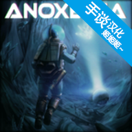 Anoxemia手机游戏下载 - 缺氧血症冒险解密