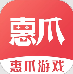 惠爪游戏盒子：安卓精品软件，海量游戏资源一网打尽