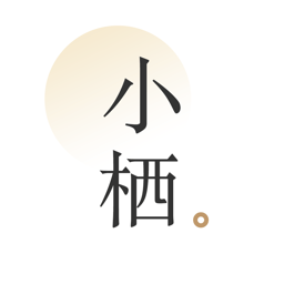 小栖：情感探索者的阅读宝库