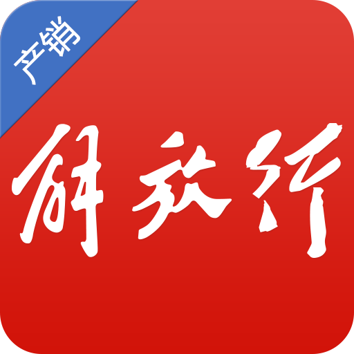 解放行产销版app下载 - 高效办公商务助手