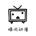 横风动漫APP：全方位免费动漫追看体验