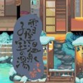 雪屋温泉旅馆汉化版下载 - 角色扮演游戏