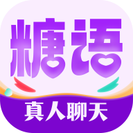 糖语交友最新版本下载 - 真人在线视频聊天软件